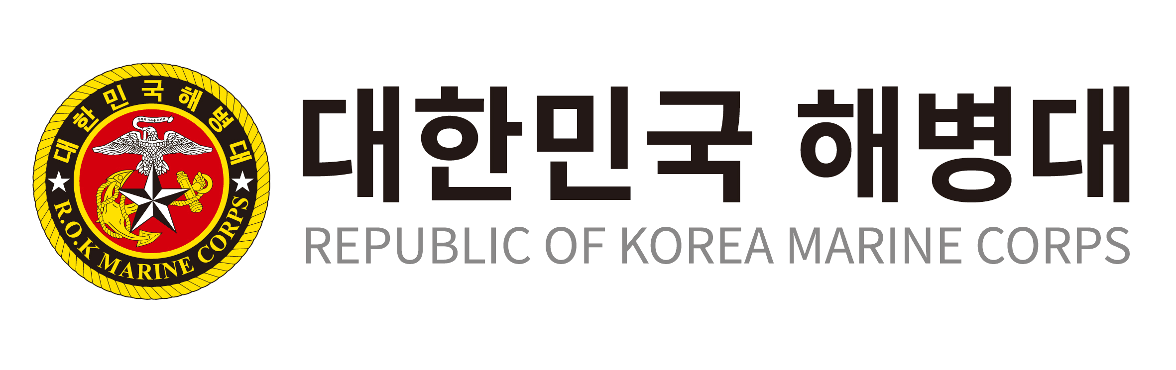 대한민국 해병대