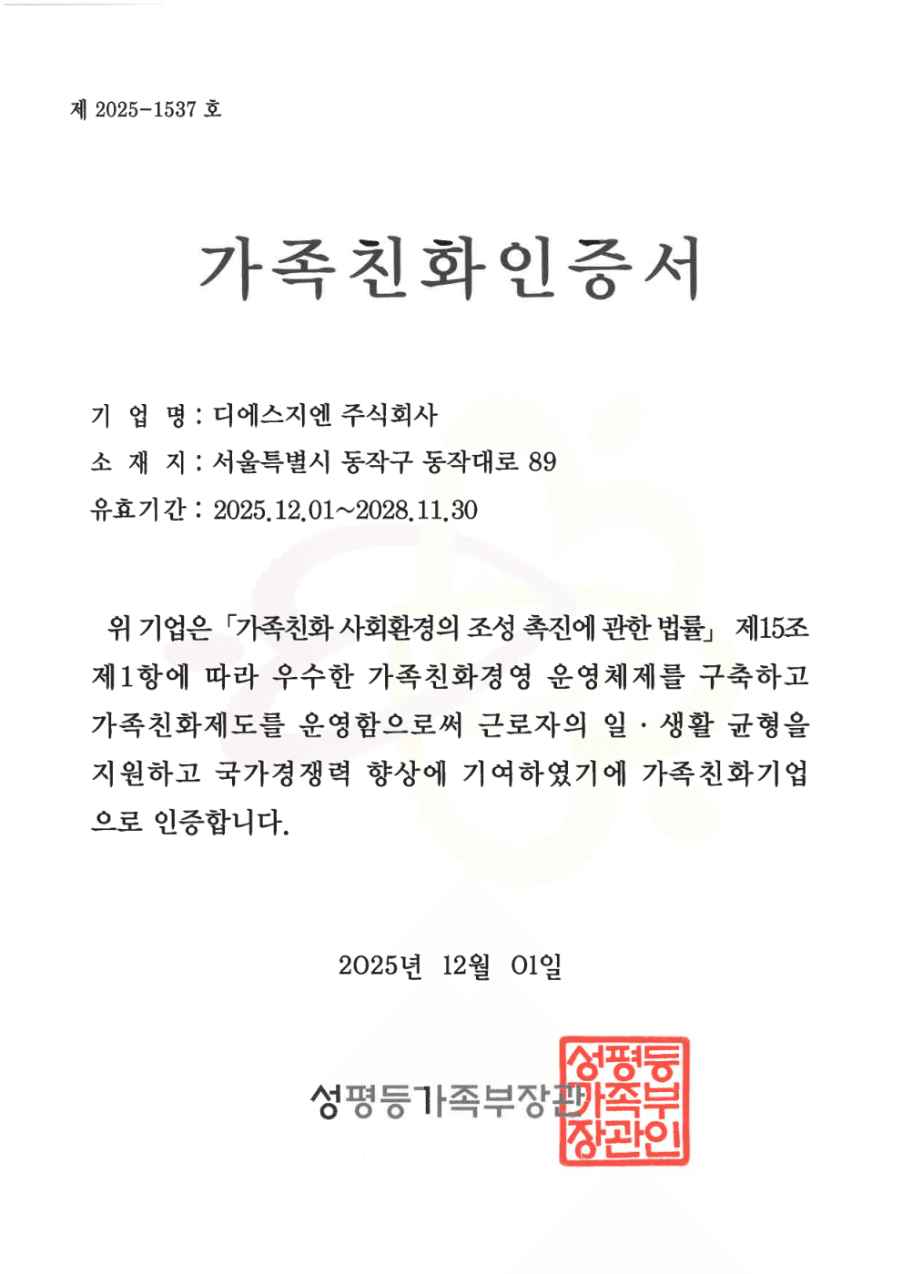 가족친화기업